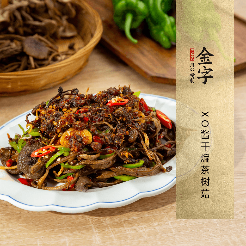 XO醬干煸茶樹(shù)菇